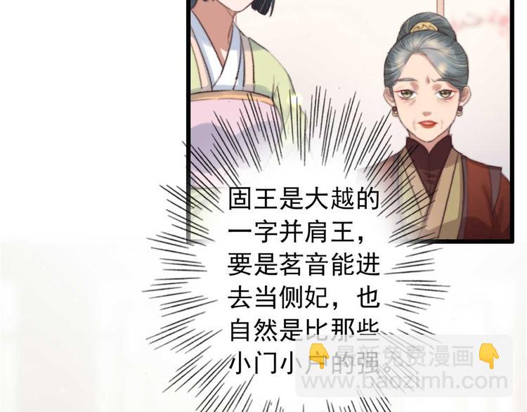 《特工王妃虐渣记》第16话 千伊的算计 第7页