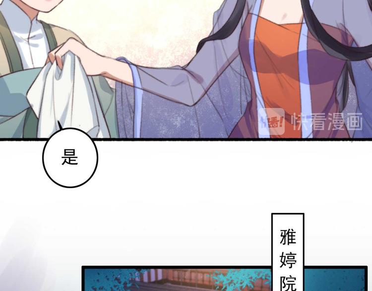 《特工王妃虐渣记》第13话 过于贵重的礼物 第10页
