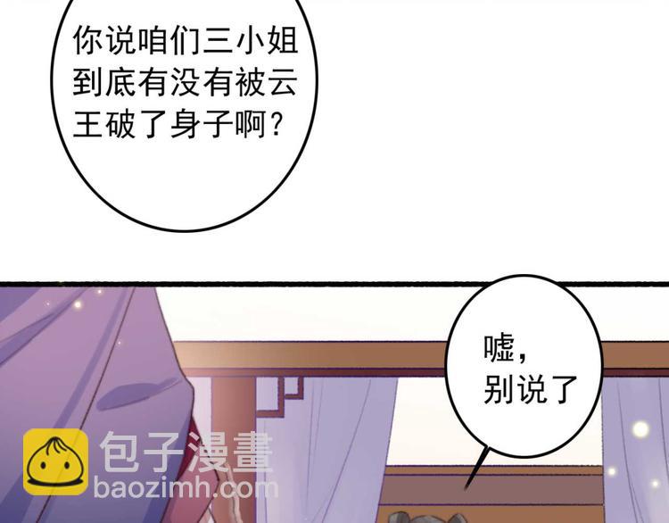 《特工王妃虐渣记》第13话 过于贵重的礼物 第13页