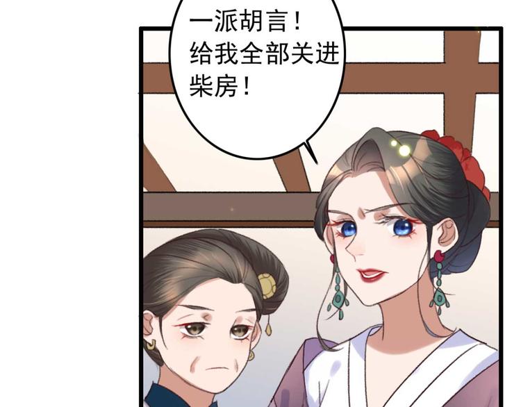 《特工王妃虐渣记》第13话 过于贵重的礼物 第20页