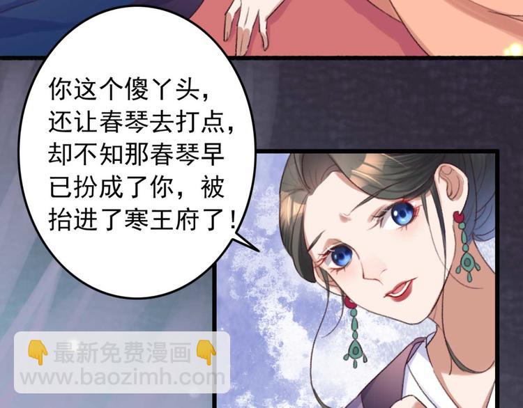 《特工王妃虐渣记》第13话 过于贵重的礼物 第24页