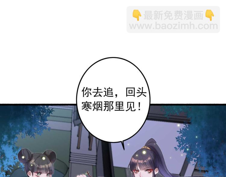 《特工王妃虐渣记》第13话 过于贵重的礼物 第30页