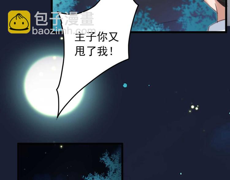 《特工王妃虐渣记》第13话 过于贵重的礼物 第36页