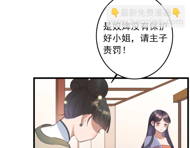 《特工王妃虐渣记》第13话 过于贵重的礼物 第6页