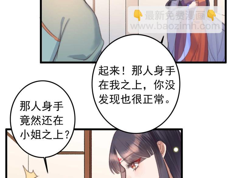 《特工王妃虐渣记》第13话 过于贵重的礼物 第7页