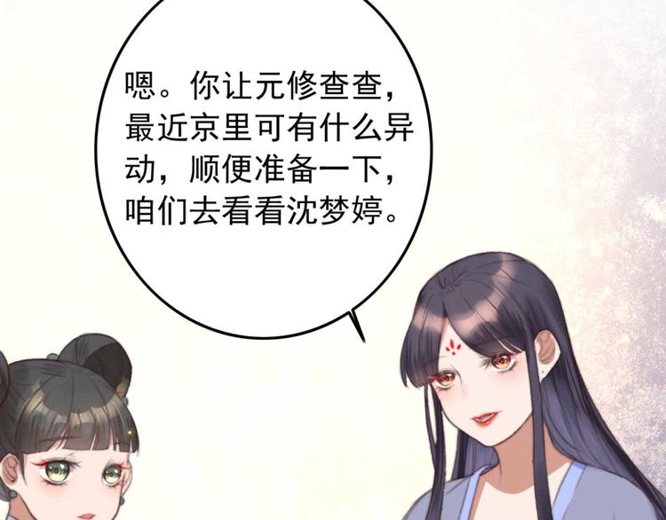 《特工王妃虐渣记》第13话 过于贵重的礼物 第9页