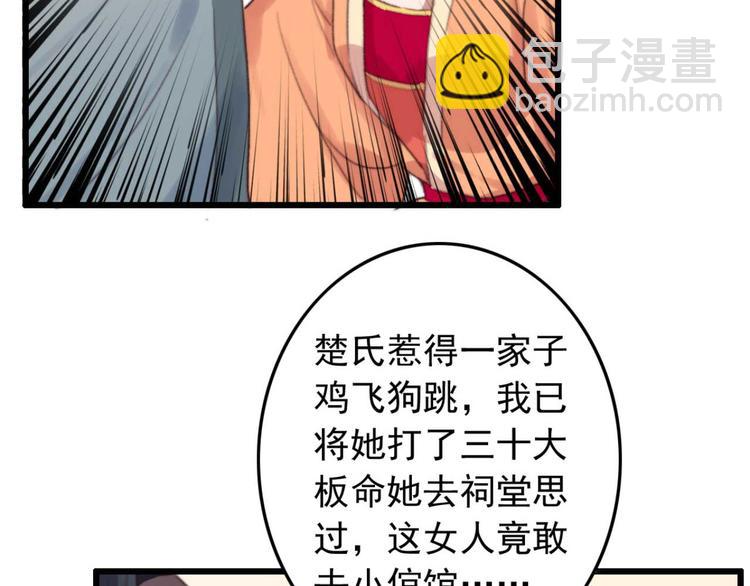 《特工王妃虐渣记》第15话 墨夫人来了 第34页