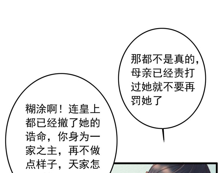 《特工王妃虐渣记》第15话 墨夫人来了 第37页