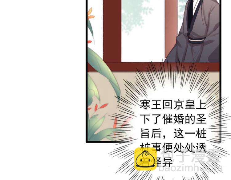 《特工王妃虐渣记》第15话 墨夫人来了 第42页