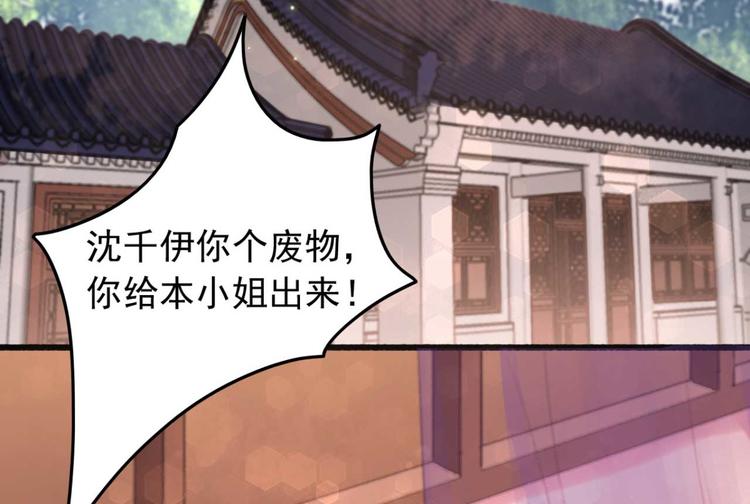 《特工王妃虐渣记》第15话 墨夫人来了 第46页