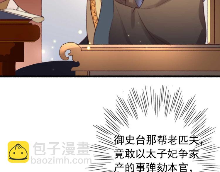 《特工王妃虐渣记》第15话 墨夫人来了 第6页