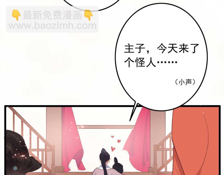 《特工王妃虐渣记》第14话 你问的太多了 第14页