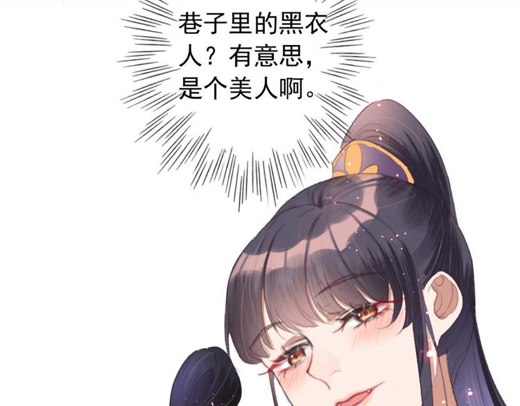 《特工王妃虐渣记》第14话 你问的太多了 第23页