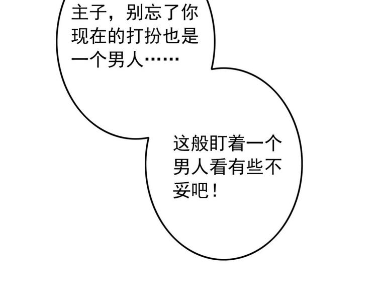 《特工王妃虐渣记》第14话 你问的太多了 第25页