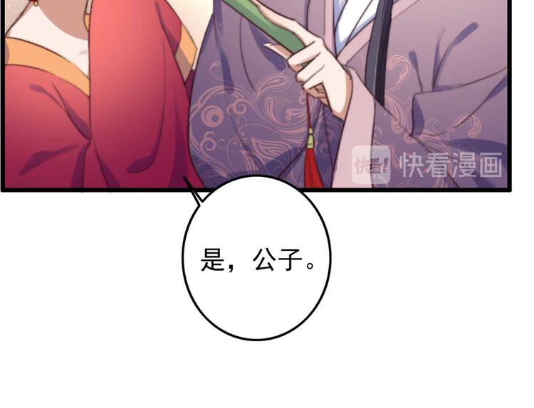 《特工王妃虐渣记》第14话 你问的太多了 第28页