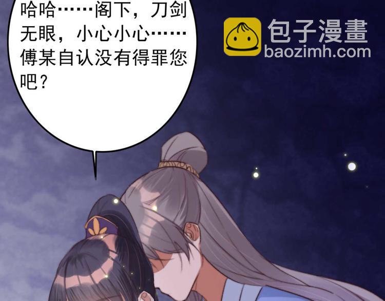 《特工王妃虐渣记》第14话 你问的太多了 第33页