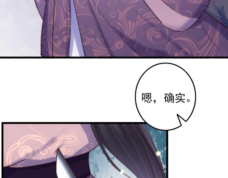 《特工王妃虐渣记》第14话 你问的太多了 第36页