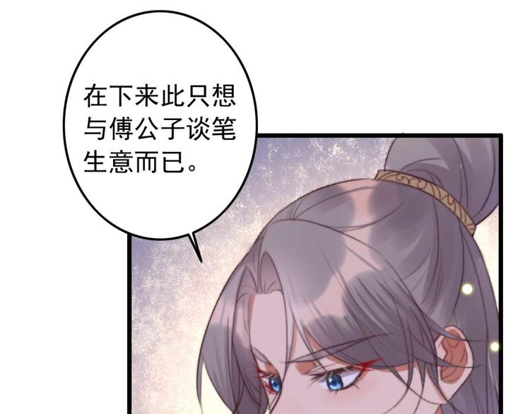 《特工王妃虐渣记》第14话 你问的太多了 第38页