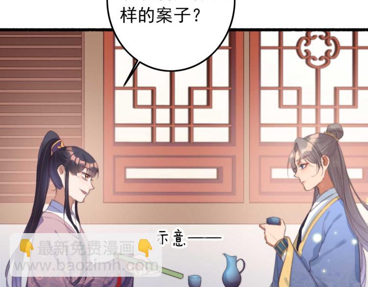 《特工王妃虐渣记》第14话 你问的太多了 第43页