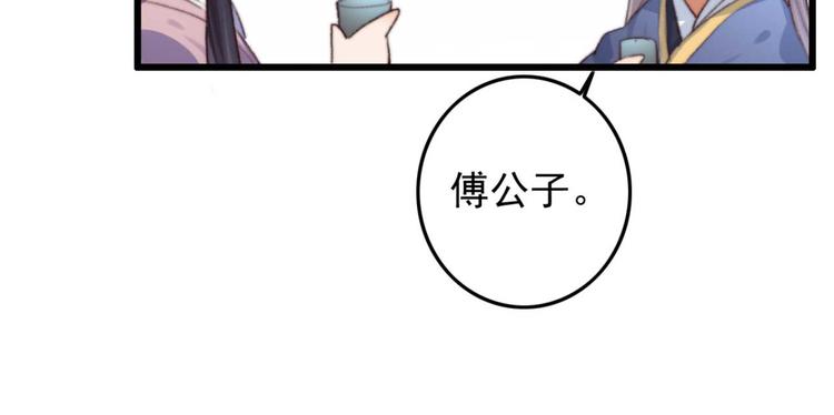 《特工王妃虐渣记》第14话 你问的太多了 第49页
