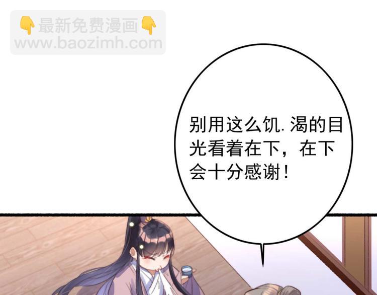 《特工王妃虐渣记》第14话 你问的太多了 第50页