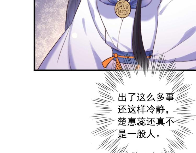《特工王妃虐渣记》第17话 翩翩公子傅紫河 第10页