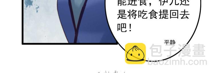 《特工王妃虐渣记》第17话 翩翩公子傅紫河 第27页