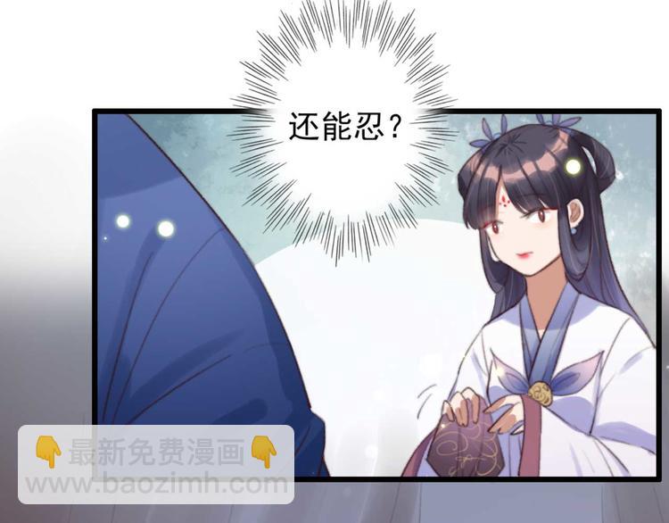 《特工王妃虐渣记》第17话 翩翩公子傅紫河 第28页