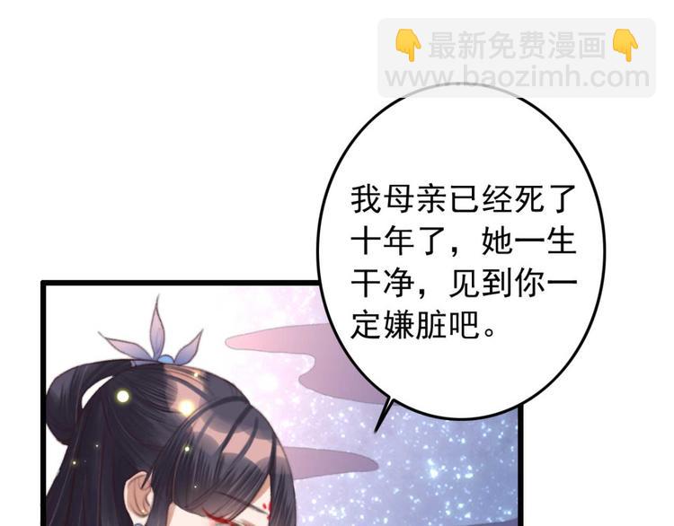 《特工王妃虐渣记》第17话 翩翩公子傅紫河 第31页