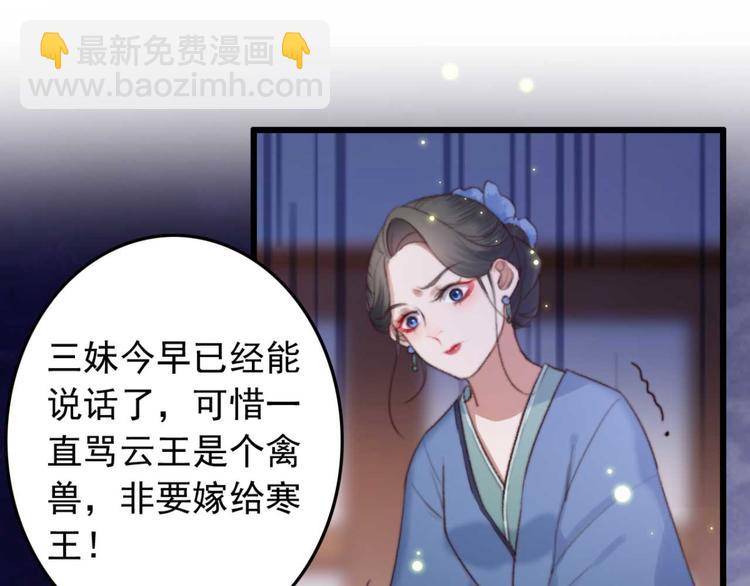 《特工王妃虐渣记》第17话 翩翩公子傅紫河 第34页