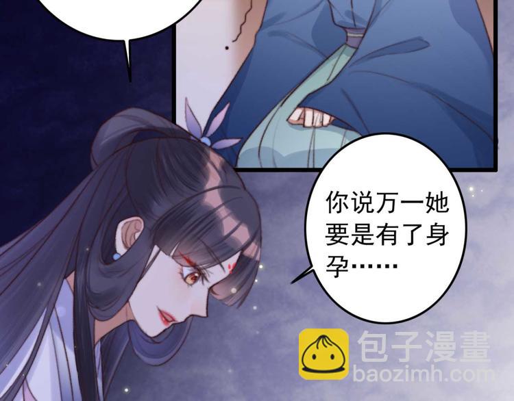 《特工王妃虐渣记》第17话 翩翩公子傅紫河 第35页