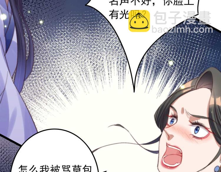 《特工王妃虐渣记》第17话 翩翩公子傅紫河 第39页