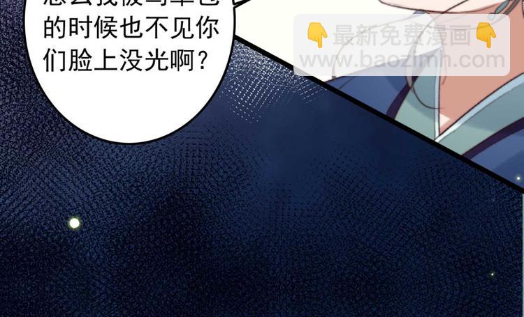 《特工王妃虐渣记》第17话 翩翩公子傅紫河 第40页