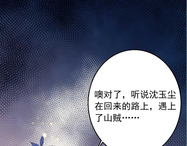 《特工王妃虐渣记》第17话 翩翩公子傅紫河 第41页