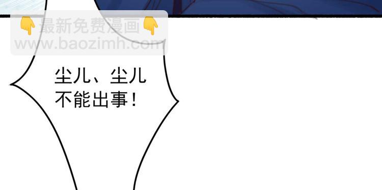 《特工王妃虐渣记》第17话 翩翩公子傅紫河 第46页