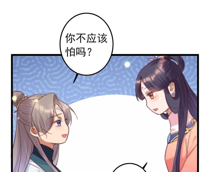 《特工王妃虐渣记》第19话 帮千伊出头 第11页