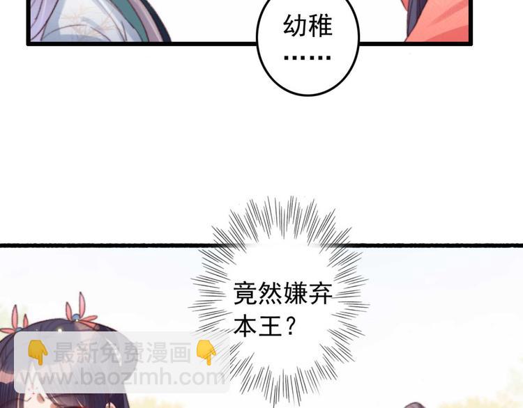 《特工王妃虐渣记》第19话 帮千伊出头 第12页