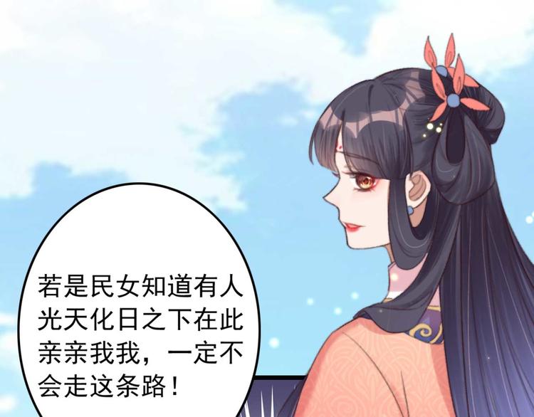 《特工王妃虐渣记》第19话 帮千伊出头 第34页
