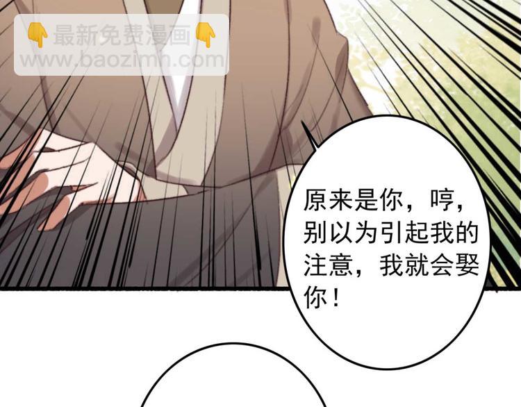 《特工王妃虐渣记》第19话 帮千伊出头 第37页