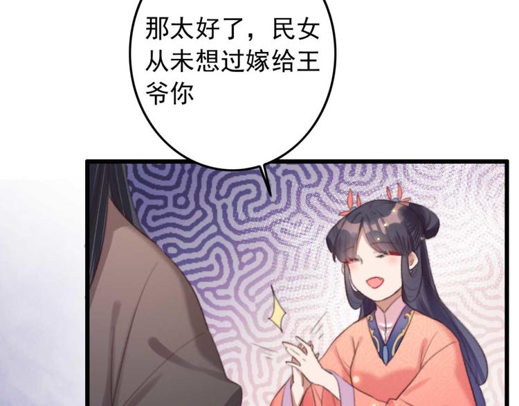 《特工王妃虐渣记》第19话 帮千伊出头 第38页