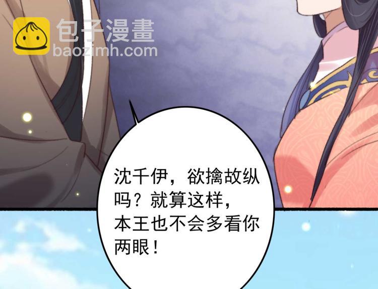 《特工王妃虐渣记》第19话 帮千伊出头 第41页