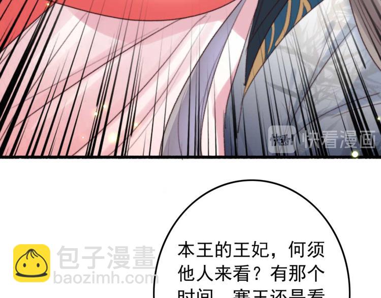 《特工王妃虐渣记》第19话 帮千伊出头 第46页