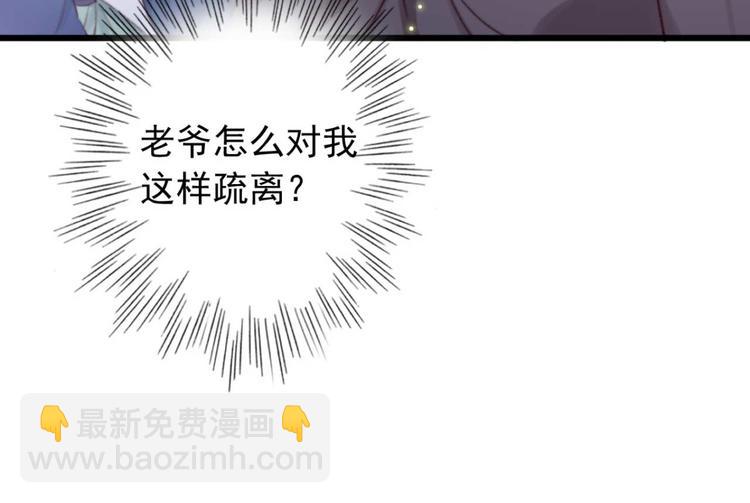 《特工王妃虐渣记》第18话 陪太子妃演戏 第18页