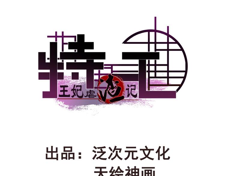 《特工王妃虐渣记》第18话 陪太子妃演戏 第1页