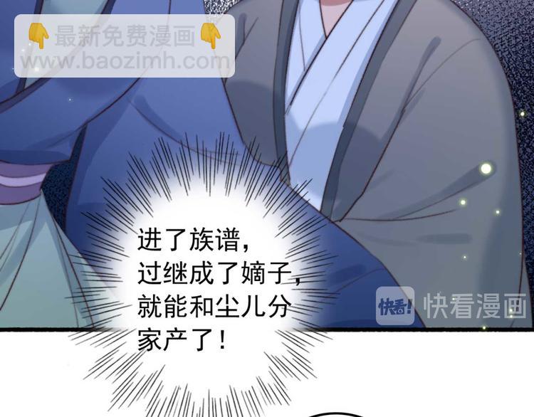 《特工王妃虐渣记》第18话 陪太子妃演戏 第29页