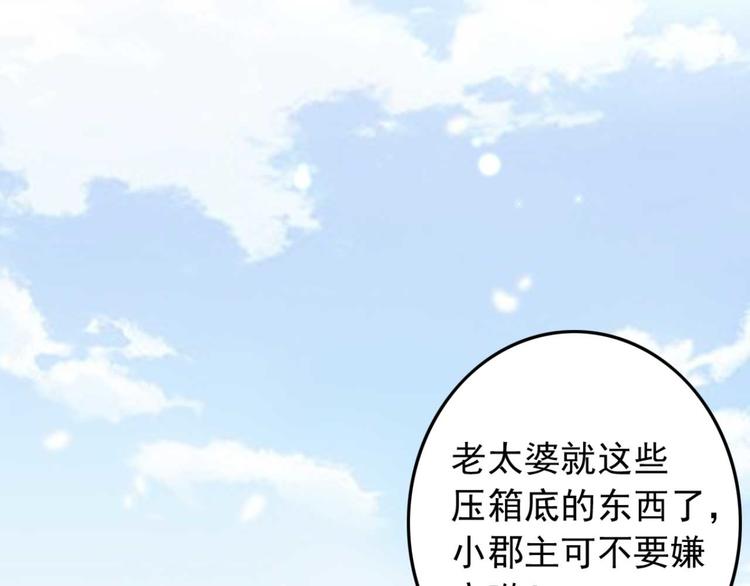 《特工王妃虐渣记》第18话 陪太子妃演戏 第34页