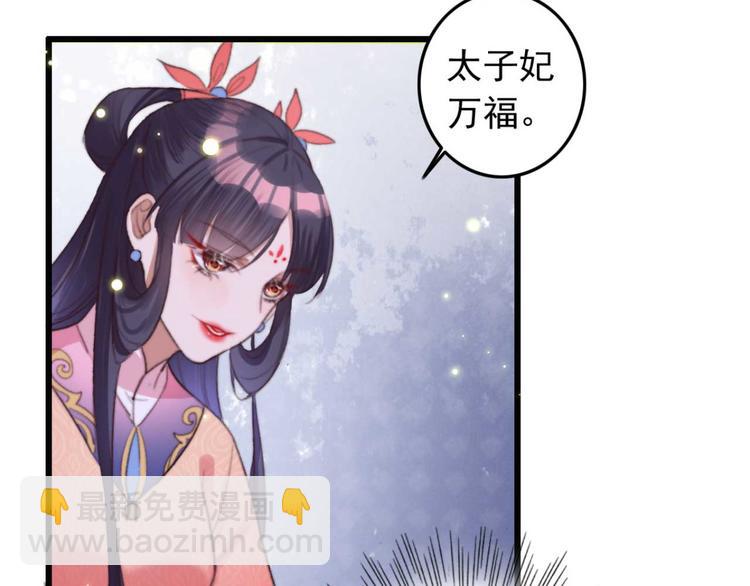 《特工王妃虐渣记》第18话 陪太子妃演戏 第39页