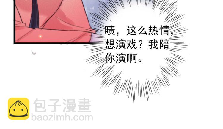 《特工王妃虐渣记》第18话 陪太子妃演戏 第40页