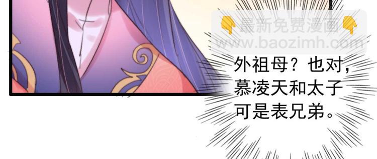 《特工王妃虐渣记》第18话 陪太子妃演戏 第43页