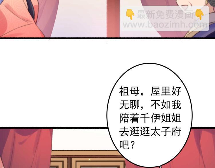 《特工王妃虐渣记》第18话 陪太子妃演戏 第45页